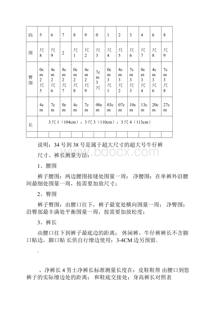 衣服尺码尺寸对应表.docx_第3页