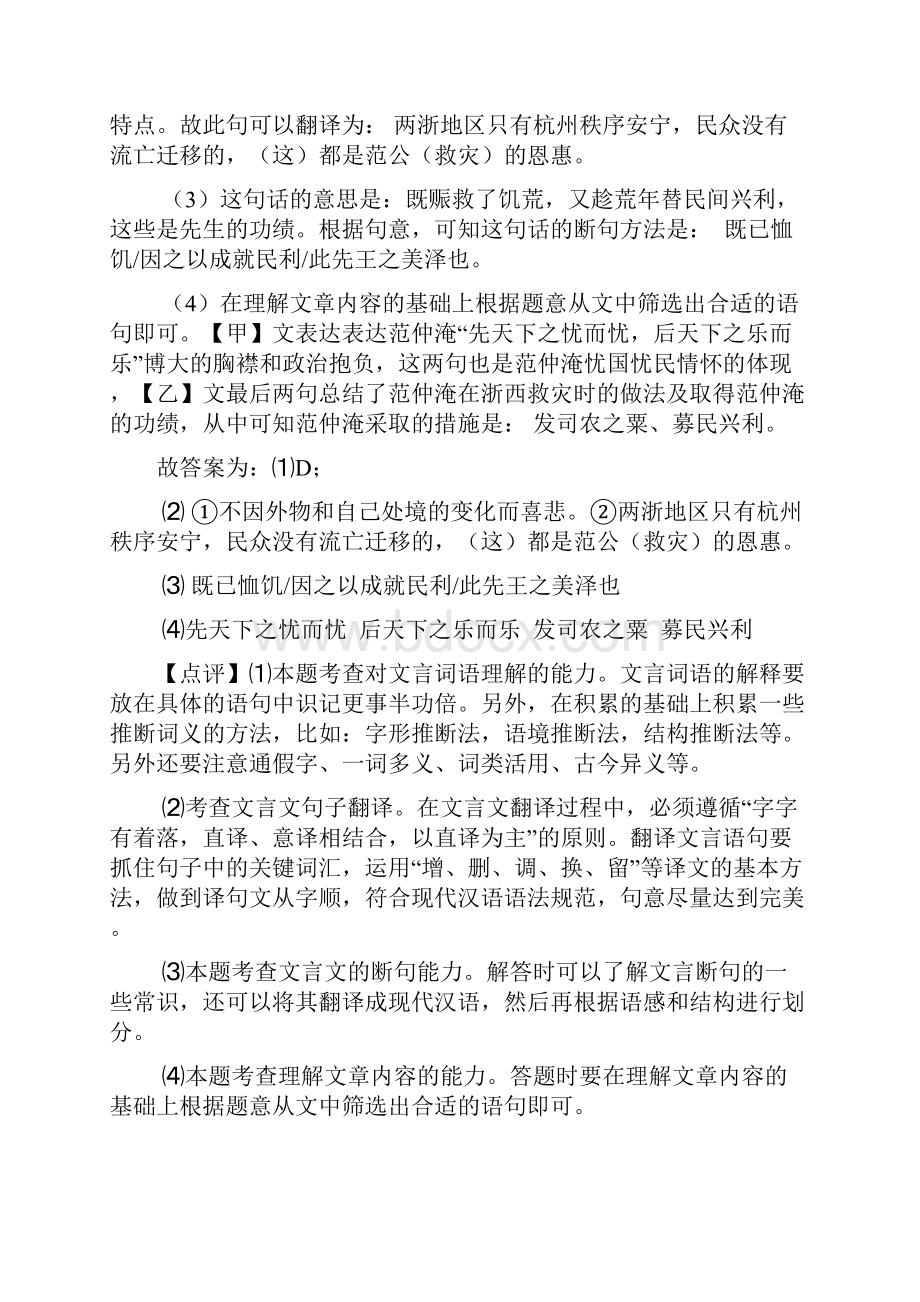 文言文阅读专项练习含详细答案.docx_第3页