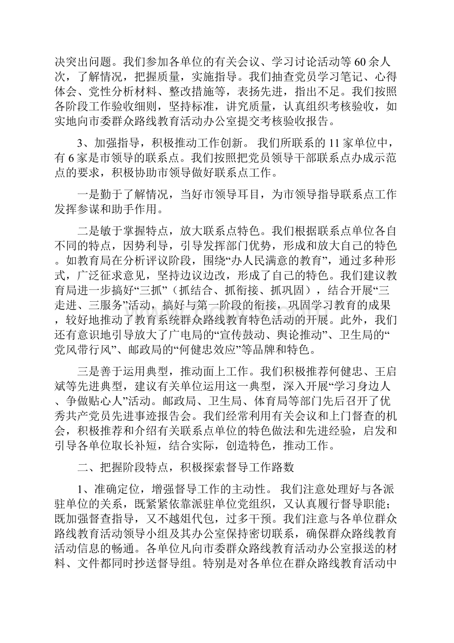 群众路线教育活动督导工作总结.docx_第3页