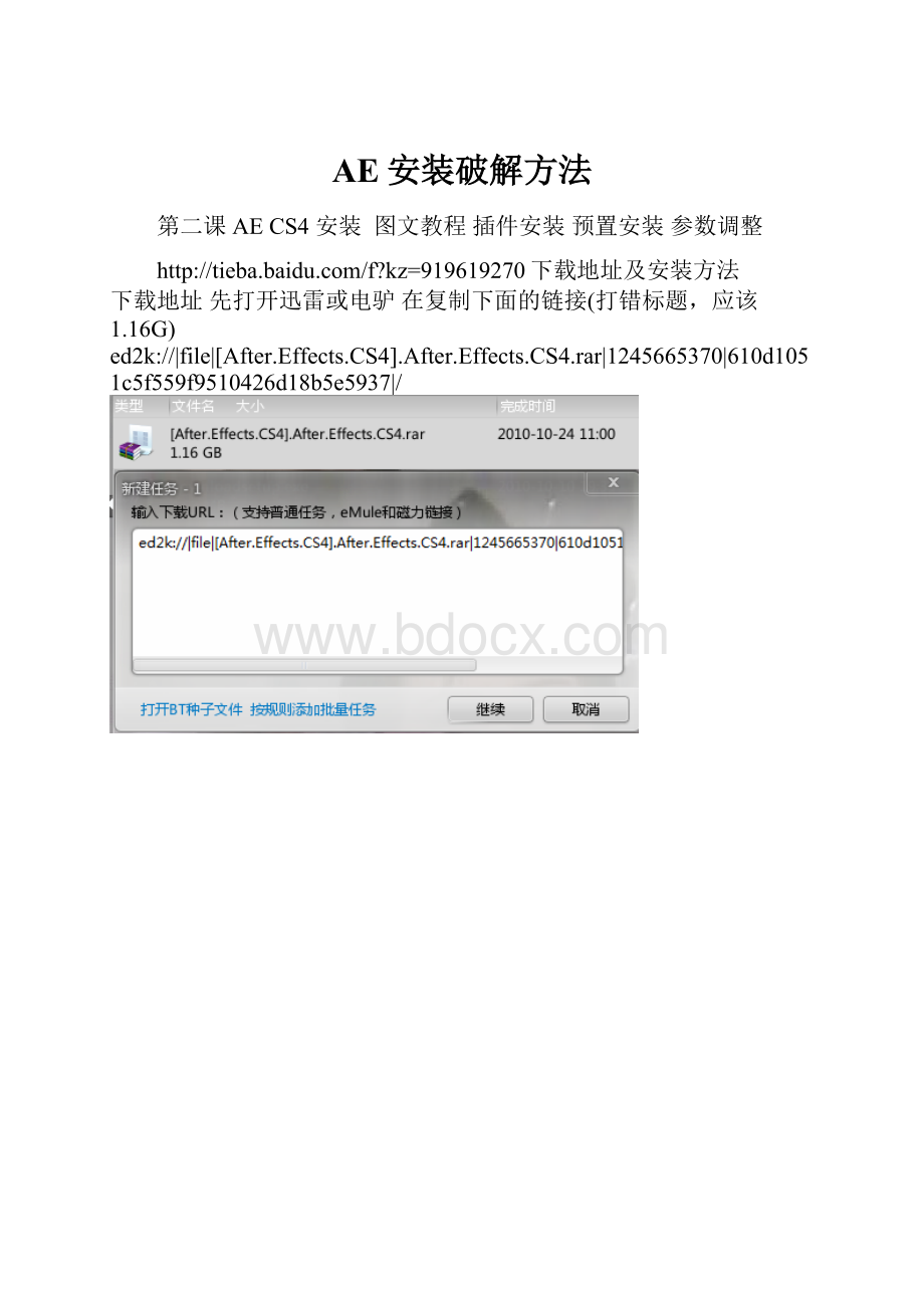 AE安装破解方法.docx