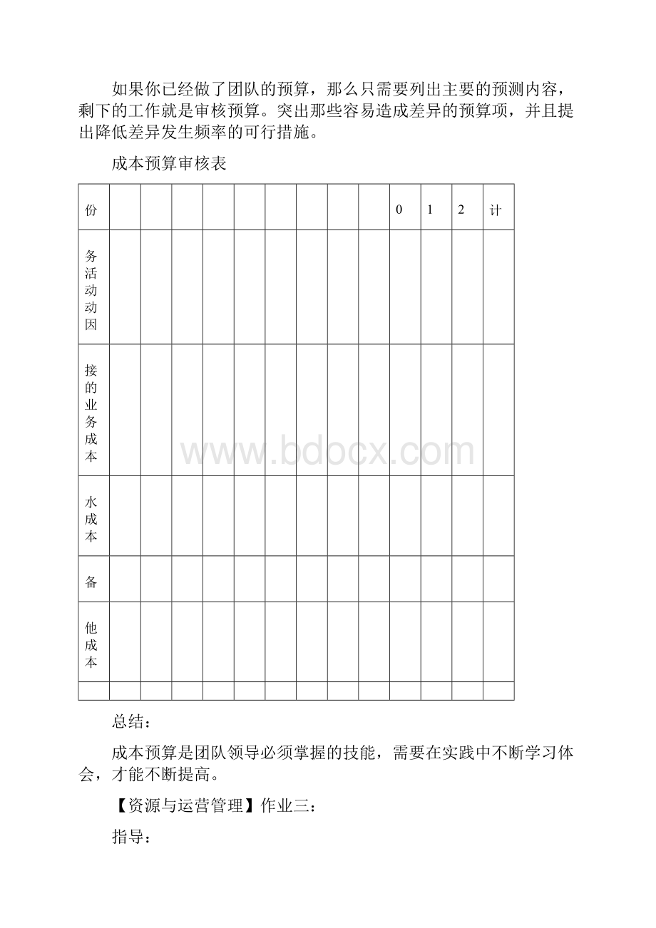 资源与运营管理形成性考核册.docx_第3页