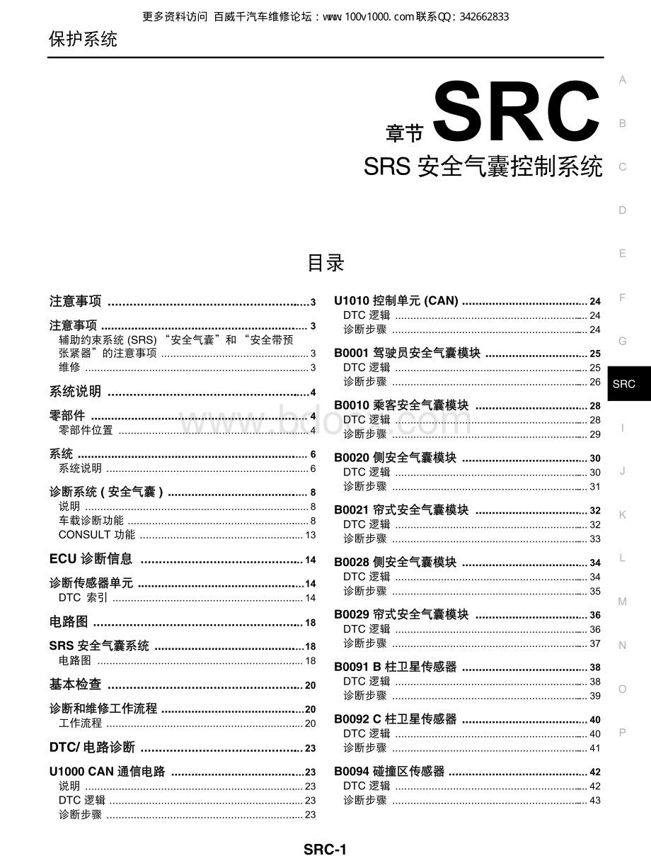 2012东风日产轩逸维修手册_SRC.pdf_第1页