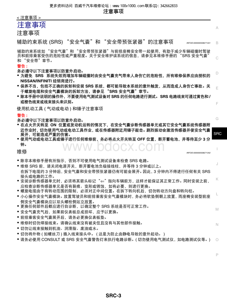 2012东风日产轩逸维修手册_SRC.pdf_第3页