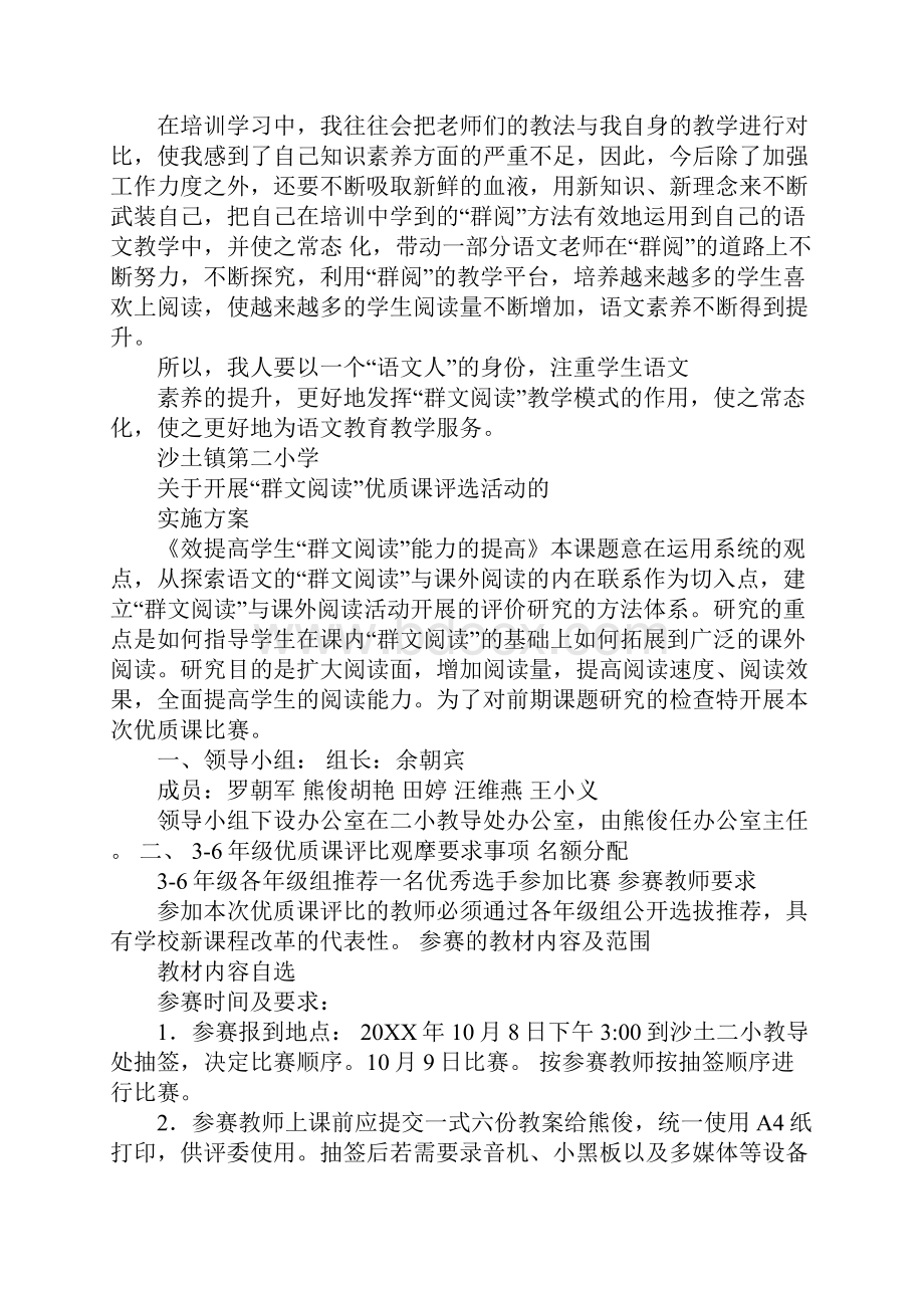 群文阅读优质课教案.docx_第2页