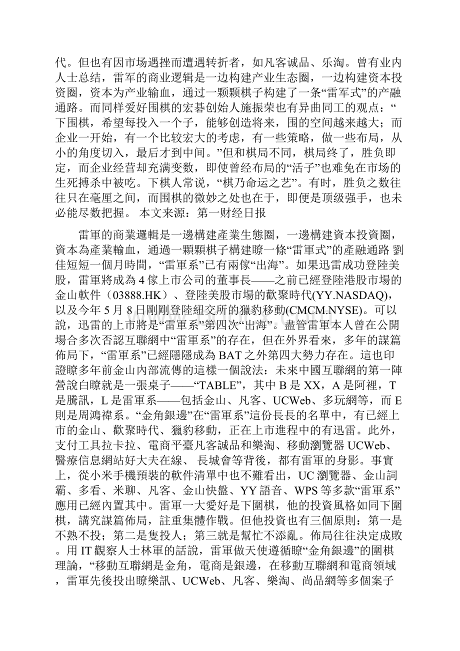 雷军投资逻辑解密部分项目回报达120倍.docx_第3页