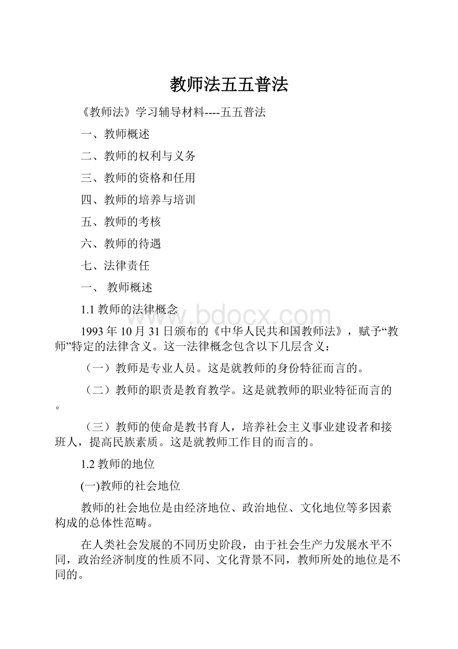 教师法五五普法.docx_第1页