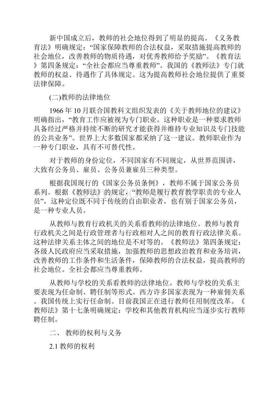 教师法五五普法.docx_第2页