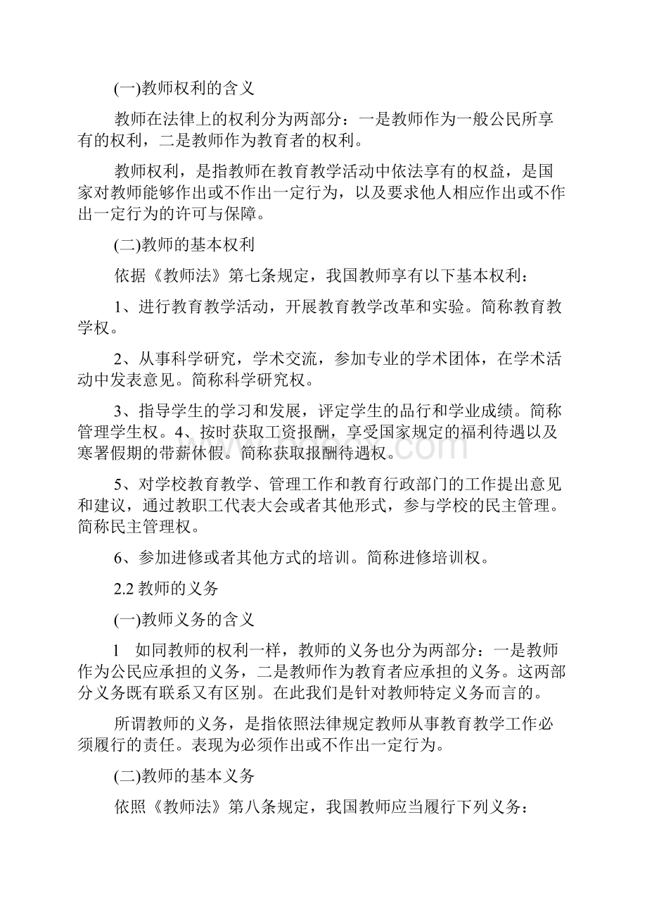 教师法五五普法.docx_第3页