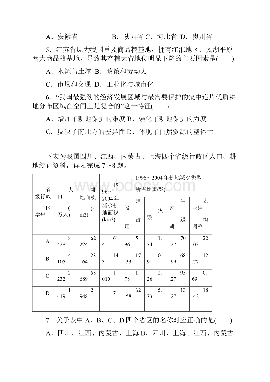 内蒙古阿拉善盟第一中学学年高二下学期期末考试地理试题 Word版含答案.docx_第3页