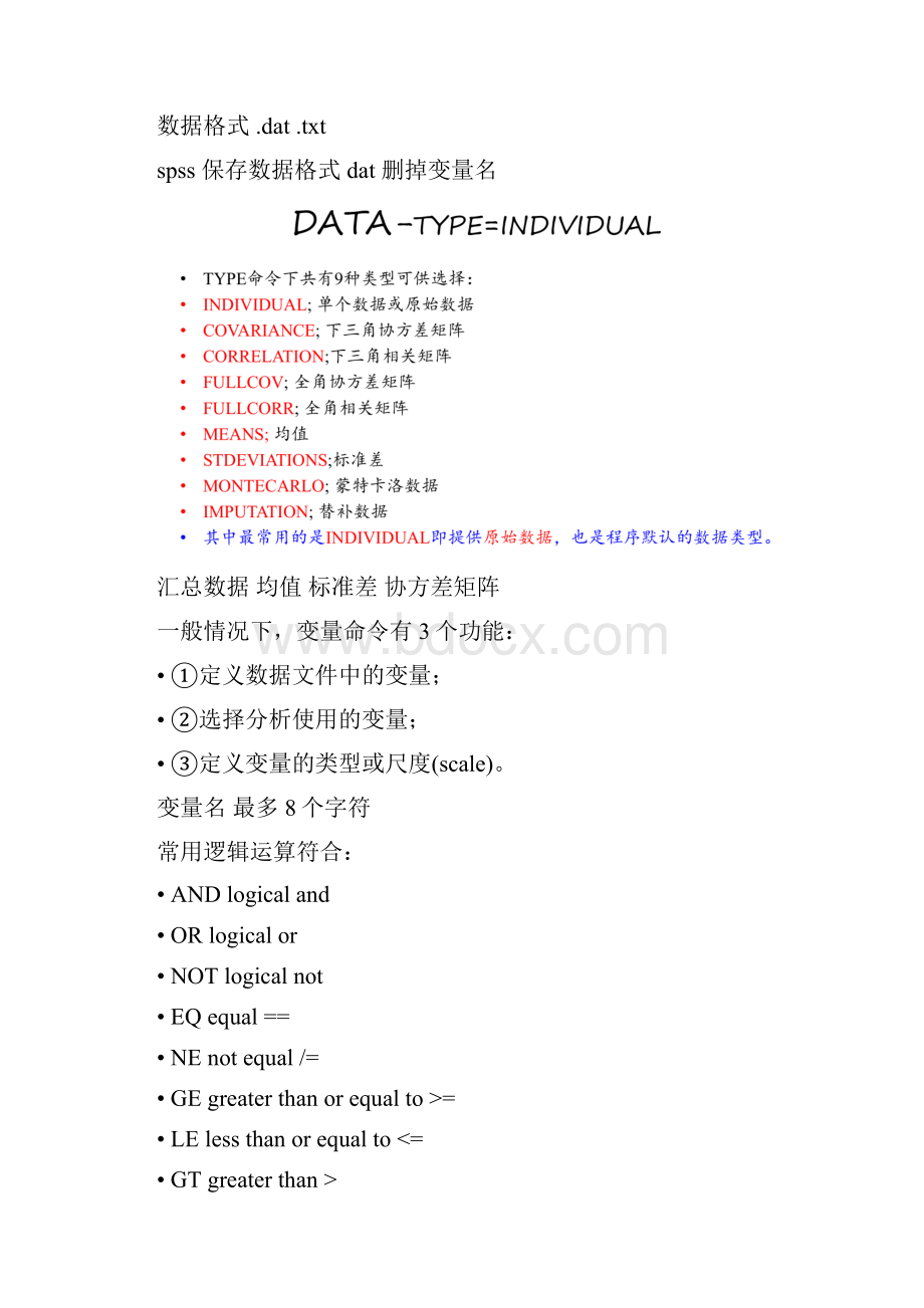 Mplus培训记录材料.docx_第3页