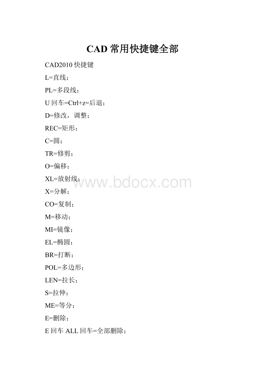 CAD常用快捷键全部.docx
