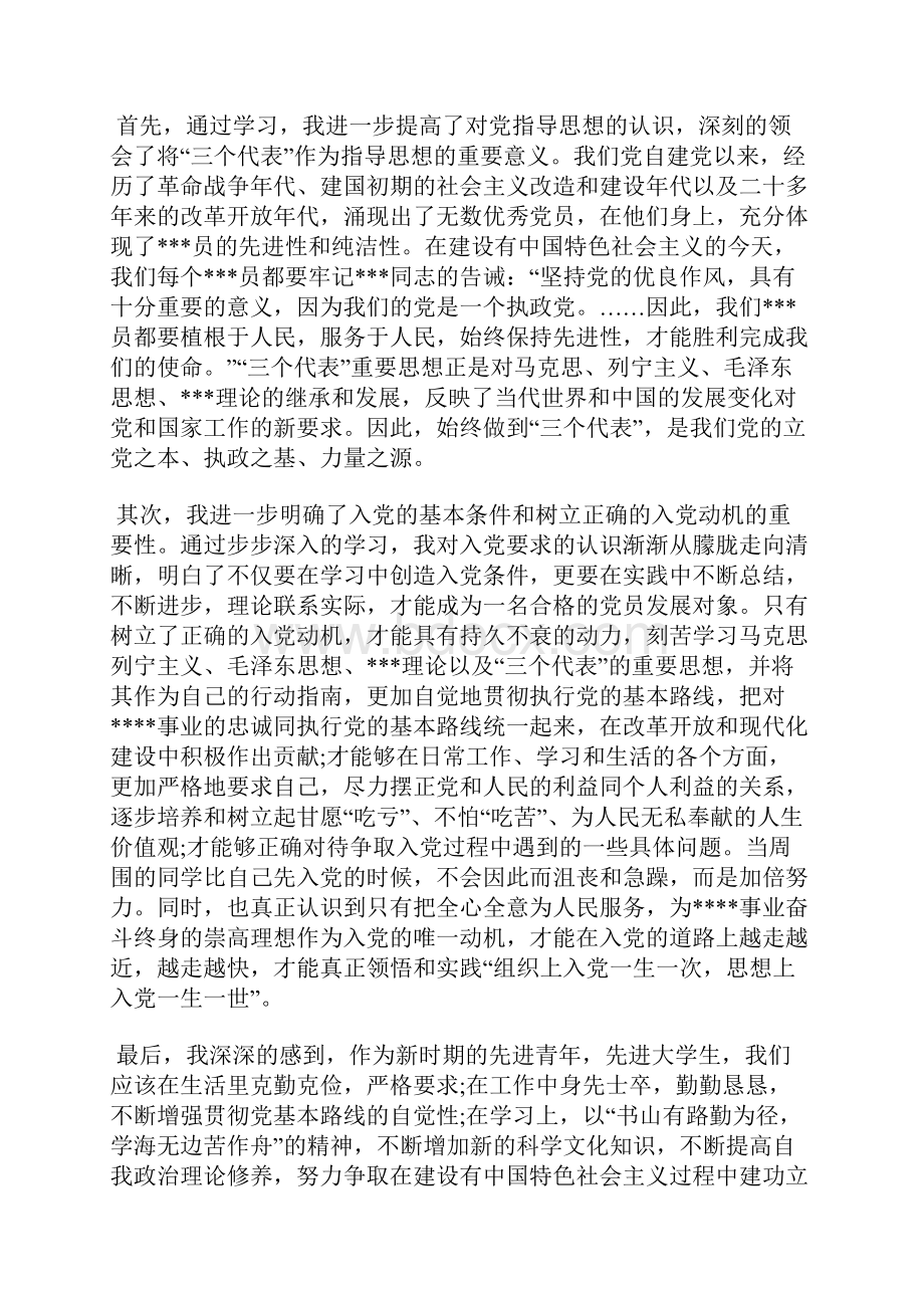 最新入党思想汇报范文谱写青春之歌思想汇报文档五篇.docx_第2页