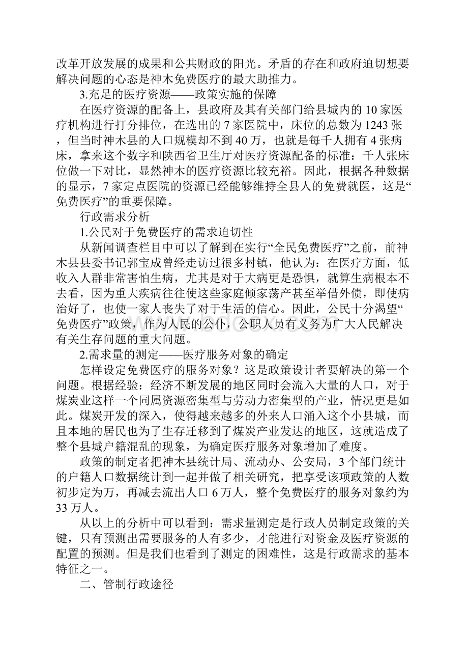 我国政府行政途径分析.docx_第2页