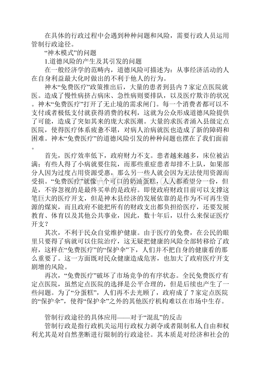 我国政府行政途径分析.docx_第3页