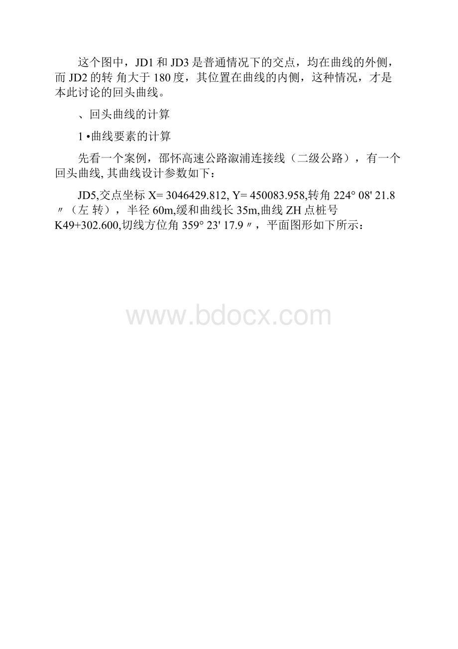 回头曲线资料.docx_第3页