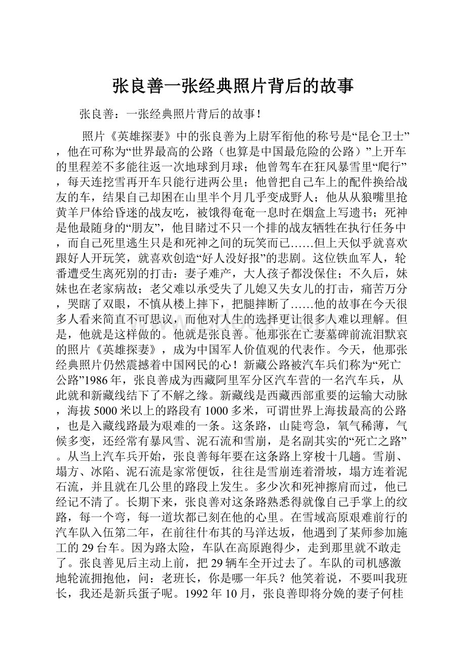 张良善一张经典照片背后的故事.docx_第1页