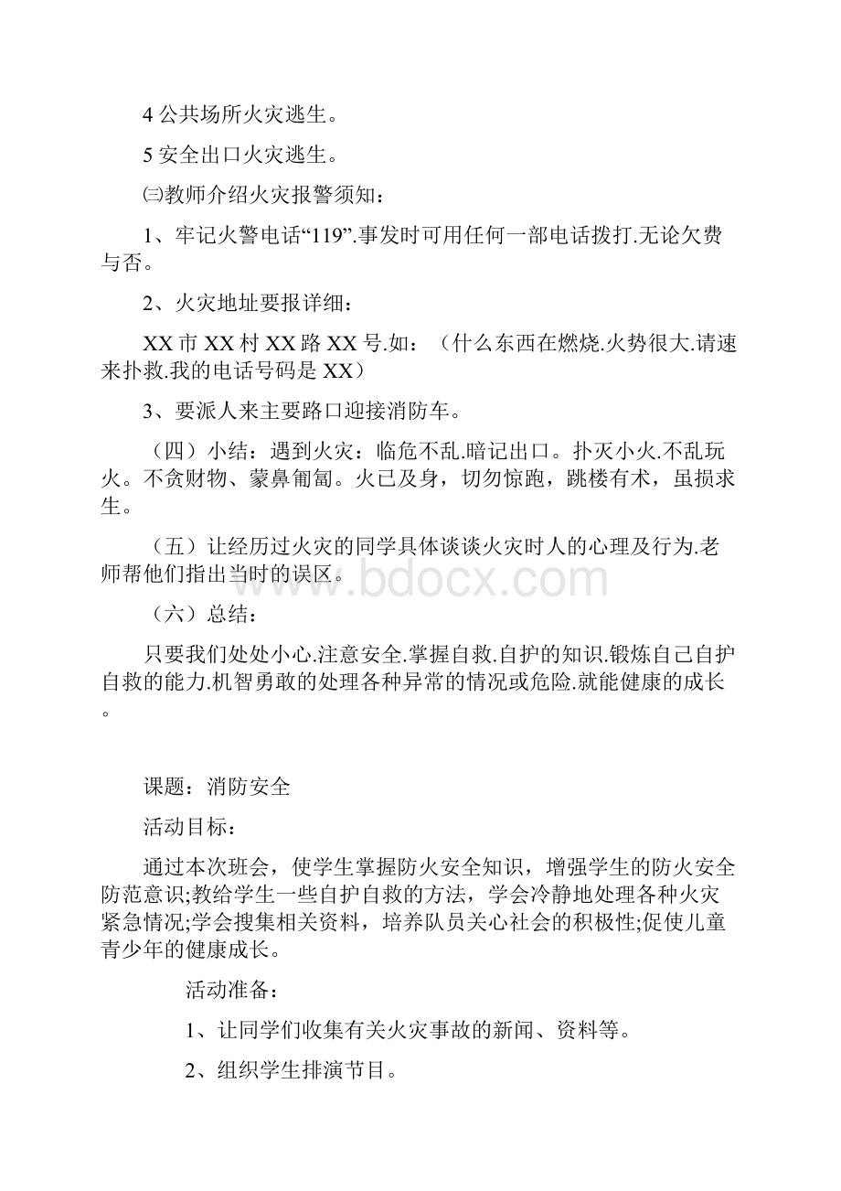 小学生防火安全教育教案.docx_第3页