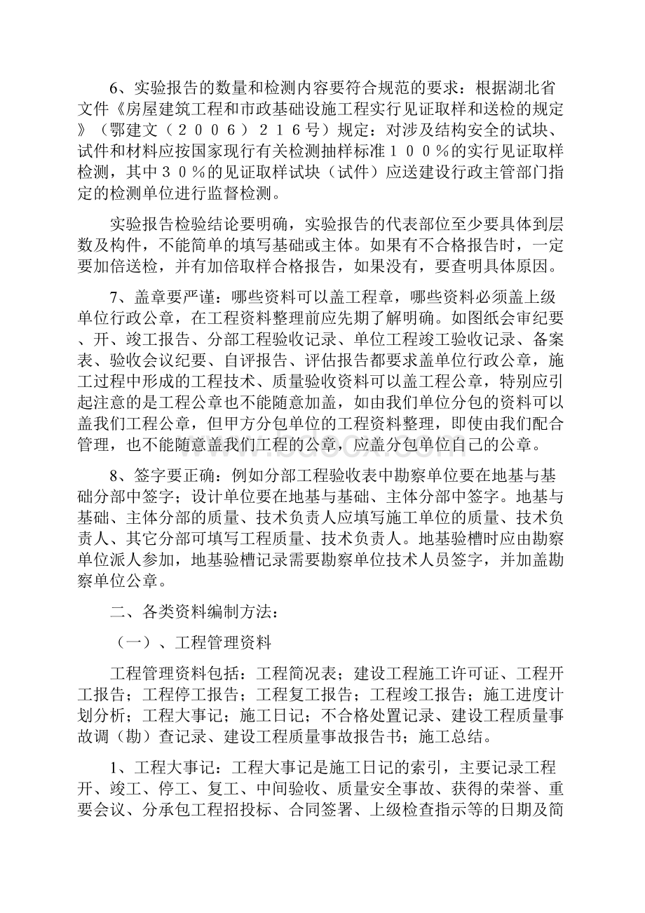 工程资料的编制整理及归档.docx_第3页