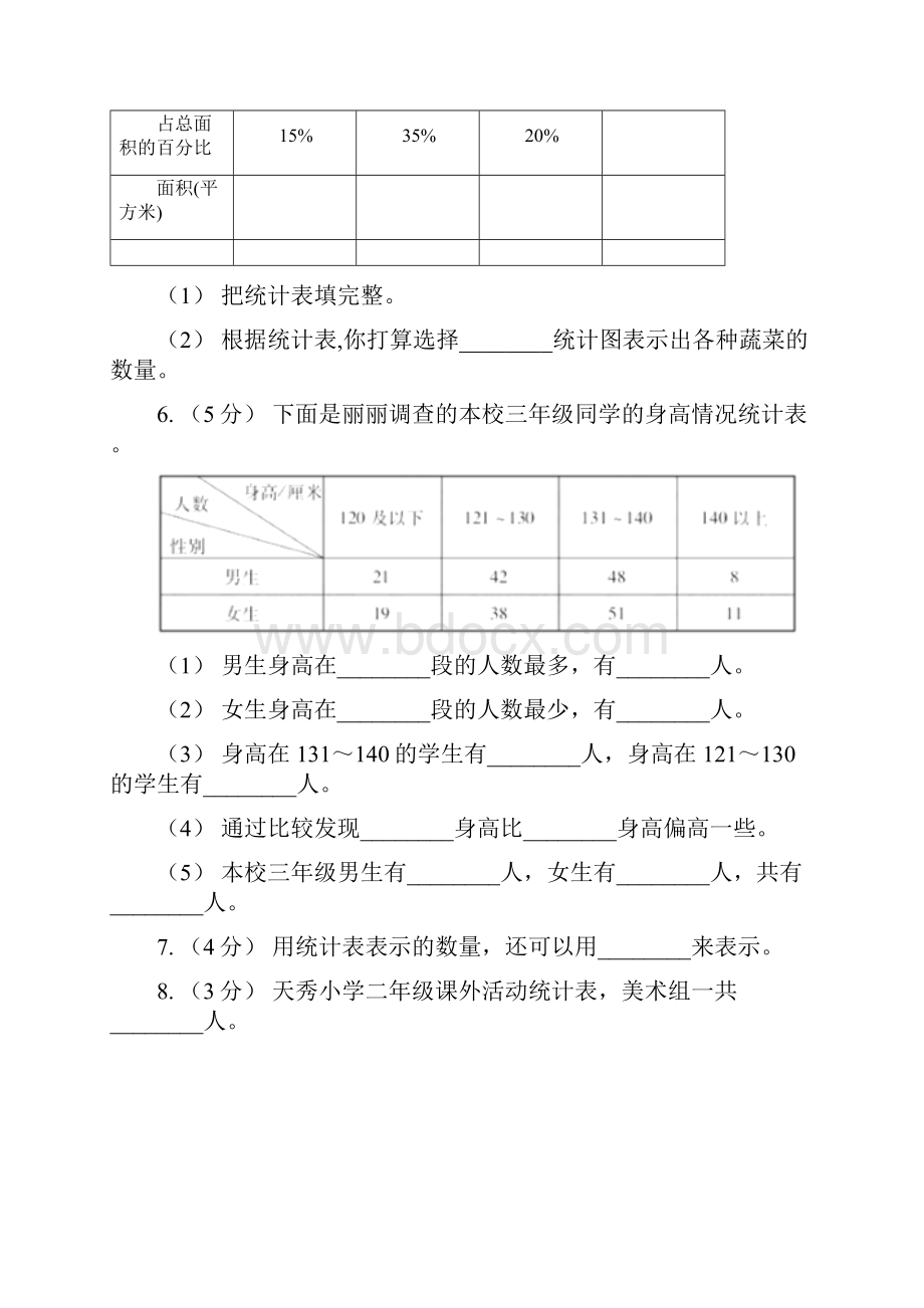 学年人教版数学三年级下册31复式统计表B卷.docx_第3页