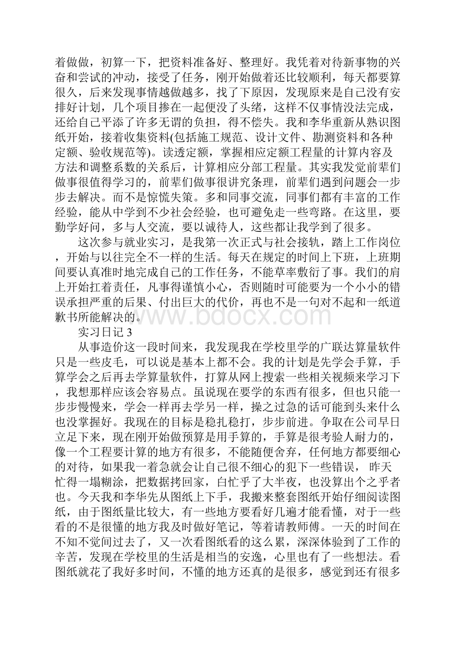 工程造价的实习日记30篇.docx_第2页