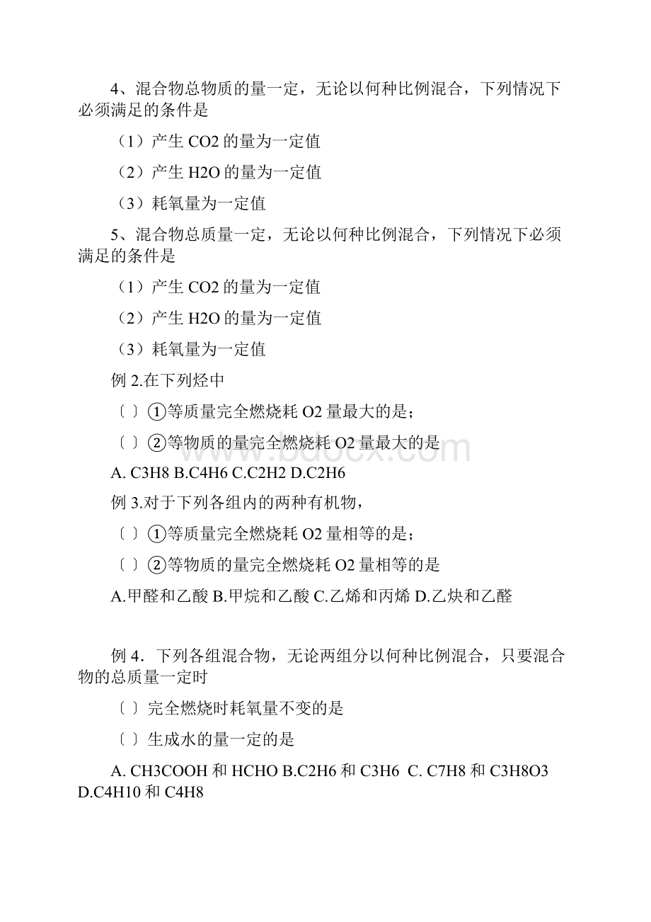 江苏省宝应县城北高级中学高二有机复习有机计算doc.docx_第2页