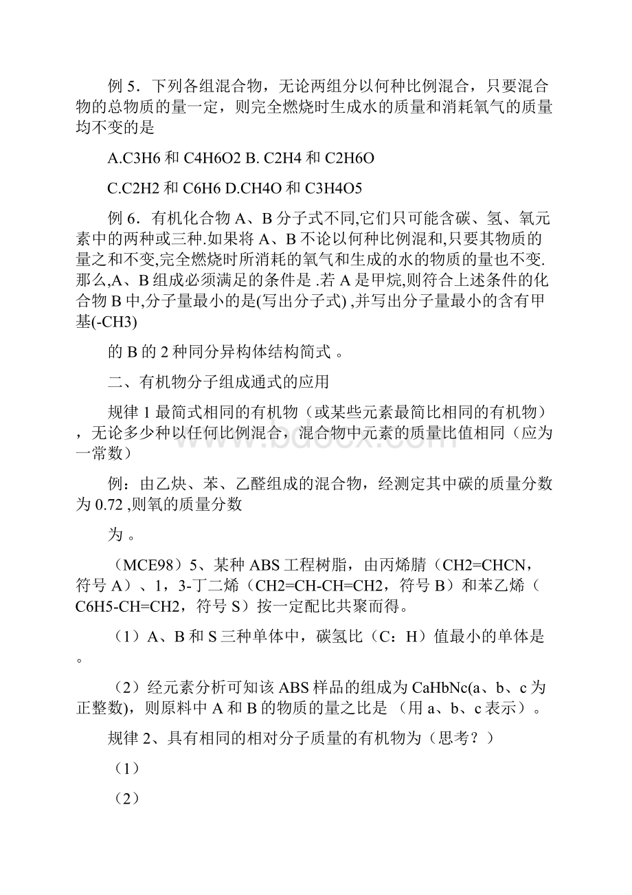 江苏省宝应县城北高级中学高二有机复习有机计算doc.docx_第3页