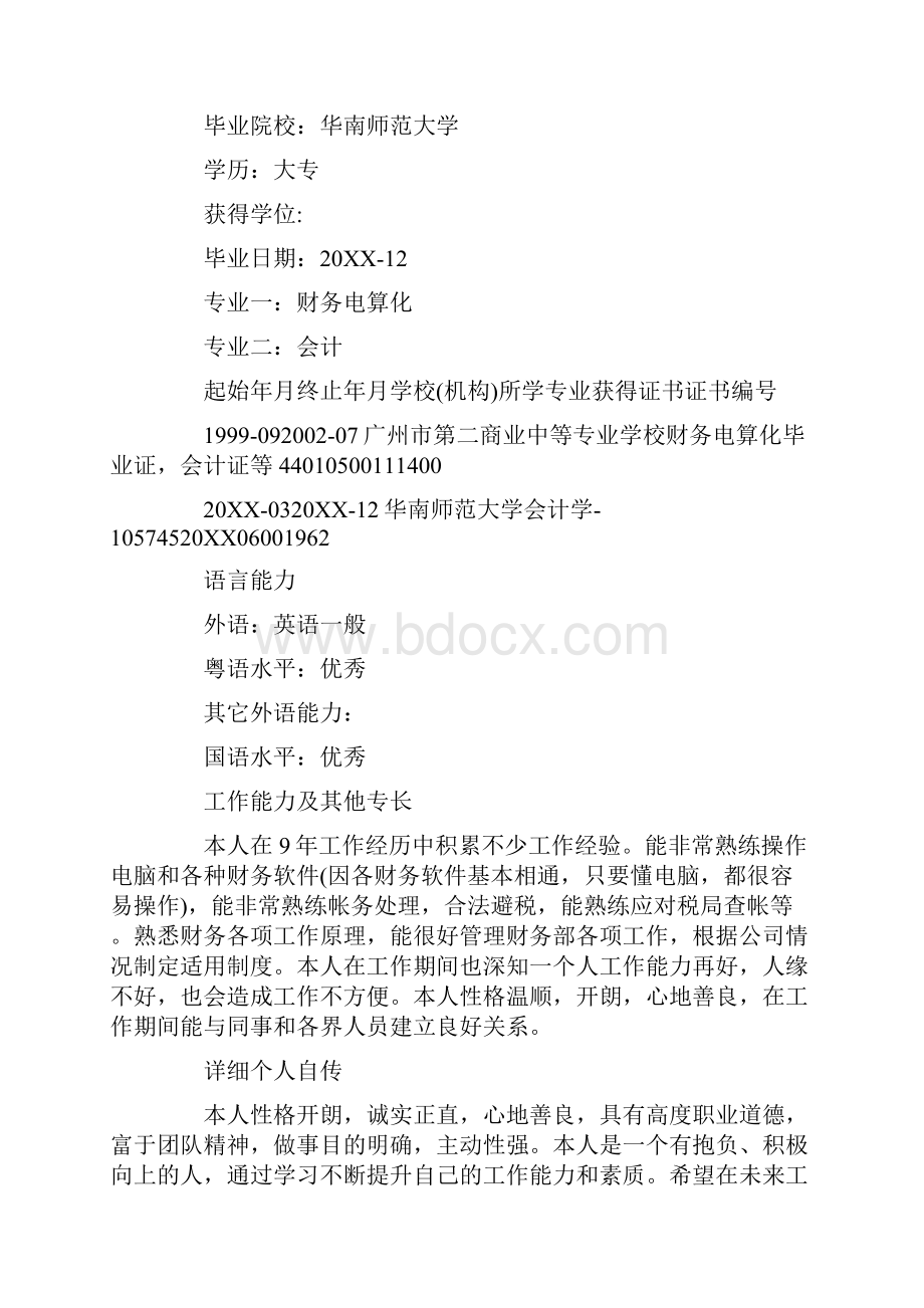 财务总监个人应聘简历.docx_第3页