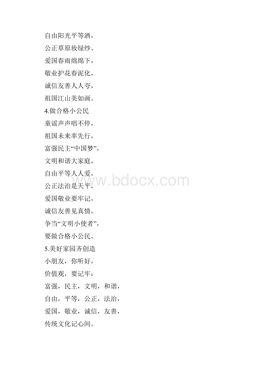 社会主义核心价值观童谣100.docx_第2页