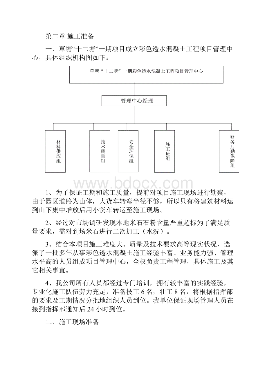 彩色透水混凝土施工方案设计.docx_第2页