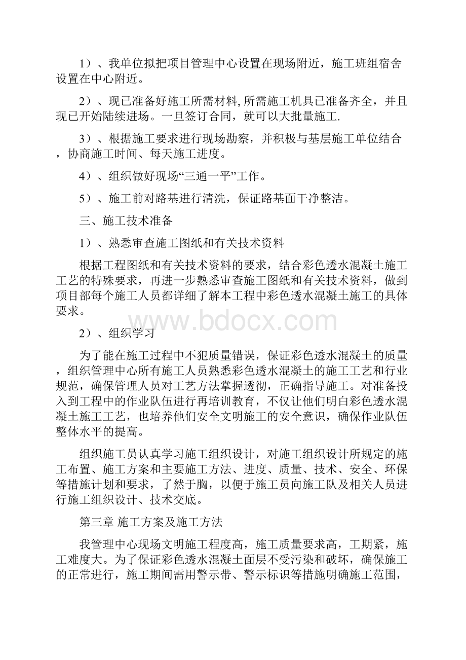 彩色透水混凝土施工方案设计.docx_第3页