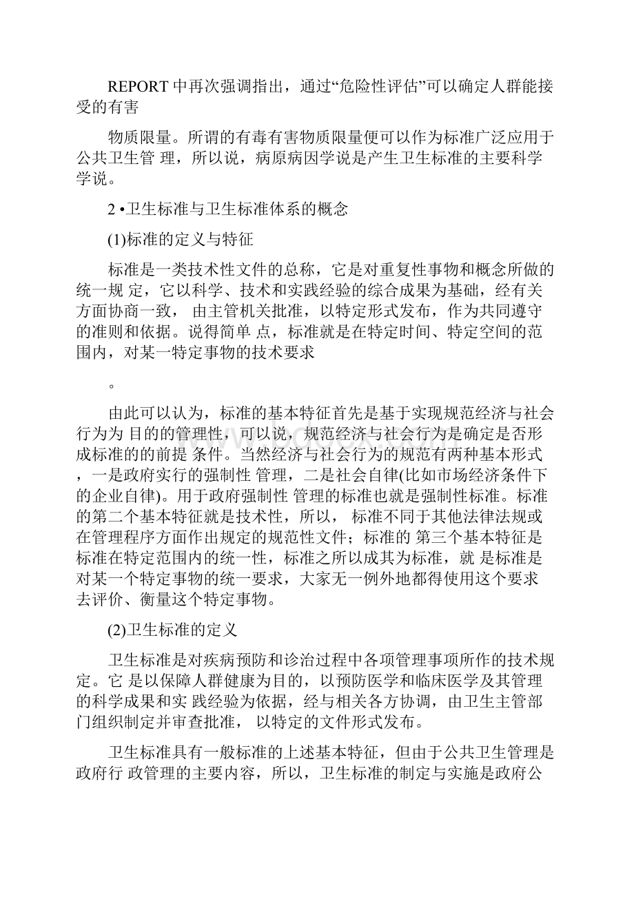 我国卫生标准体系简述.docx_第2页