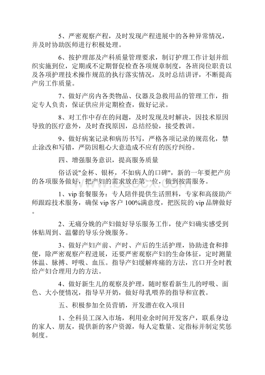 工作计划 妇产科院感工作计划.docx_第3页