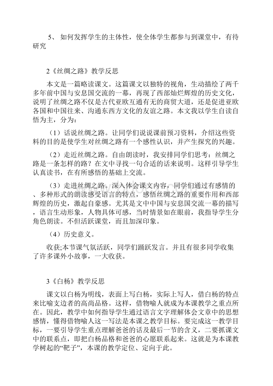 五年级下册语文教学反思.docx_第3页