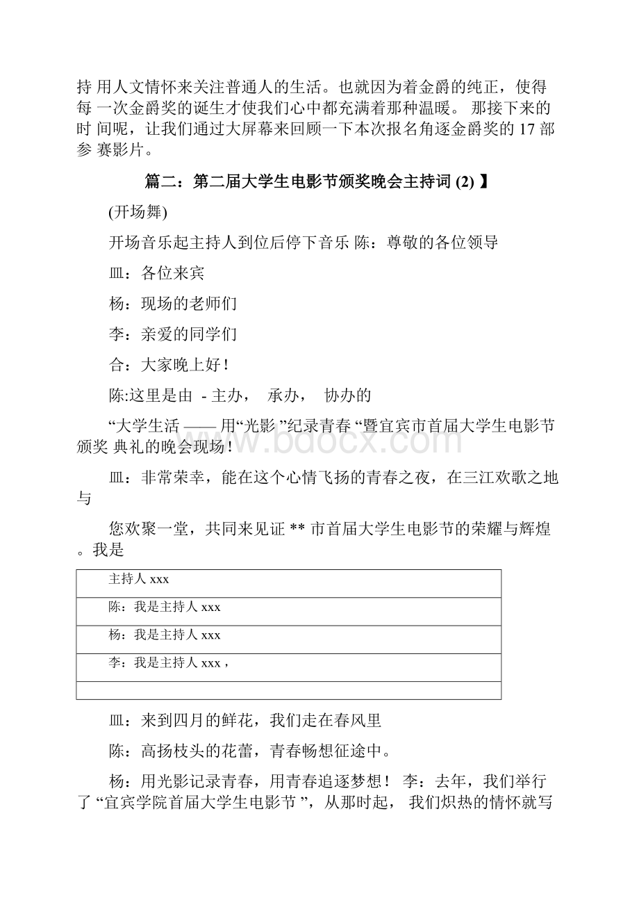 电影节颁奖典礼主持词.docx_第2页