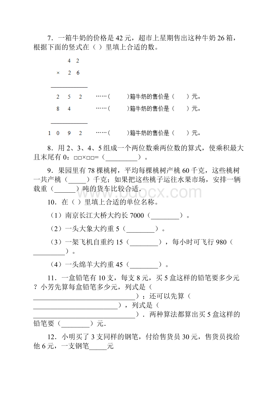 学年苏教版三年级下册期中考试数学复习精选卷一附答案.docx_第2页