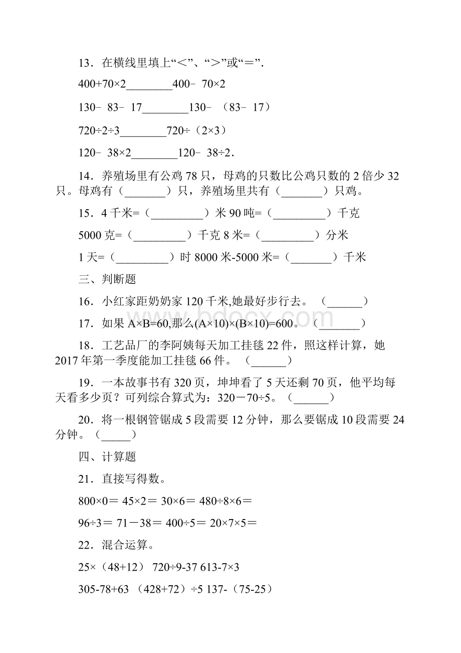 学年苏教版三年级下册期中考试数学复习精选卷一附答案.docx_第3页