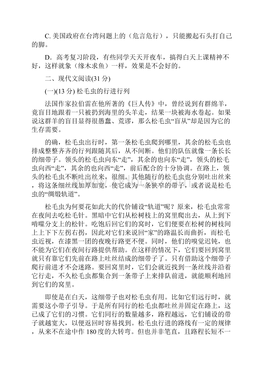 陵川三中中考语文模拟试题及答案教学文档.docx_第3页