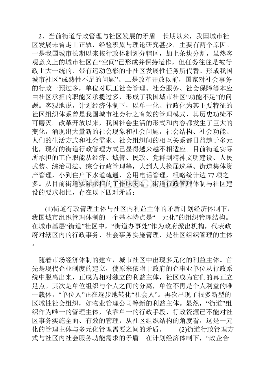 针对城市社区组织体系改革和社区党建的问题与策略.docx_第2页