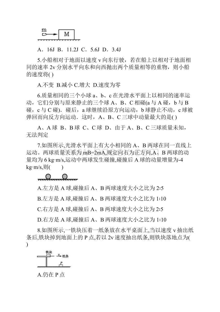 人教版高中物理选修35动量守恒定律单元练习docx.docx_第2页