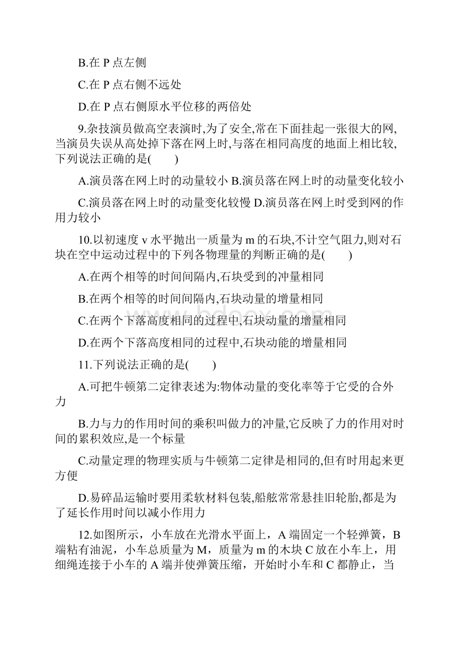 人教版高中物理选修35动量守恒定律单元练习docx.docx_第3页