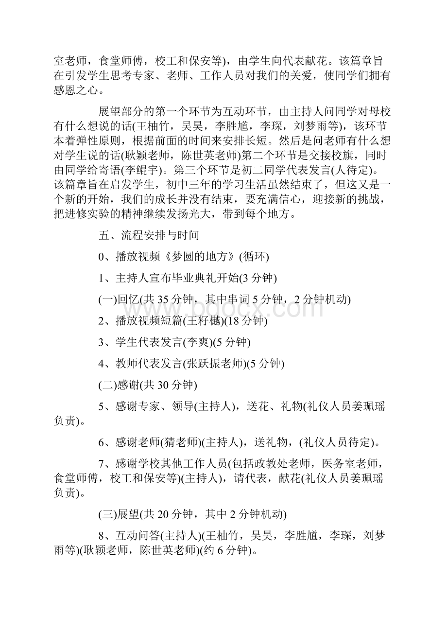 中学毕业典礼的策划书.docx_第2页