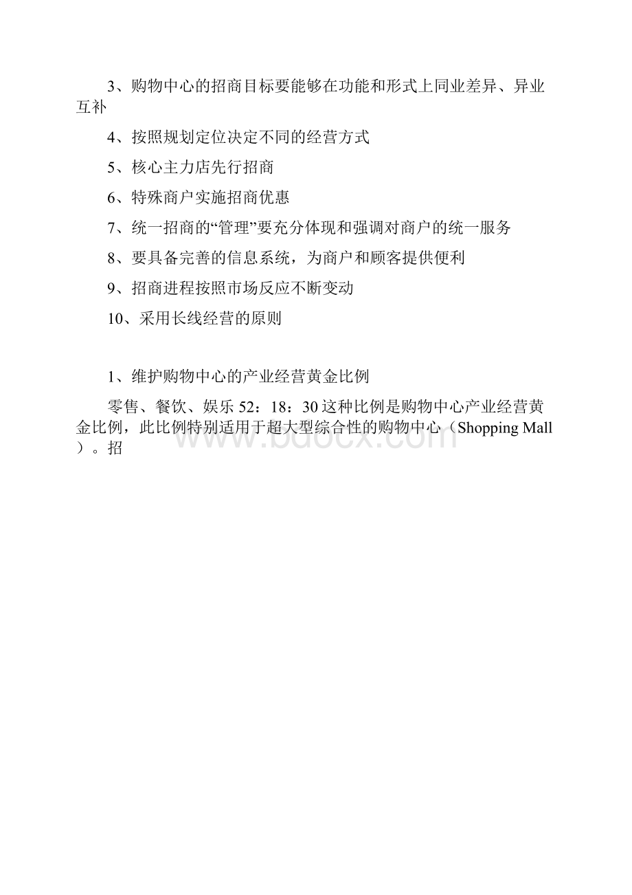 商业地产招商知识DOC 28页.docx_第3页