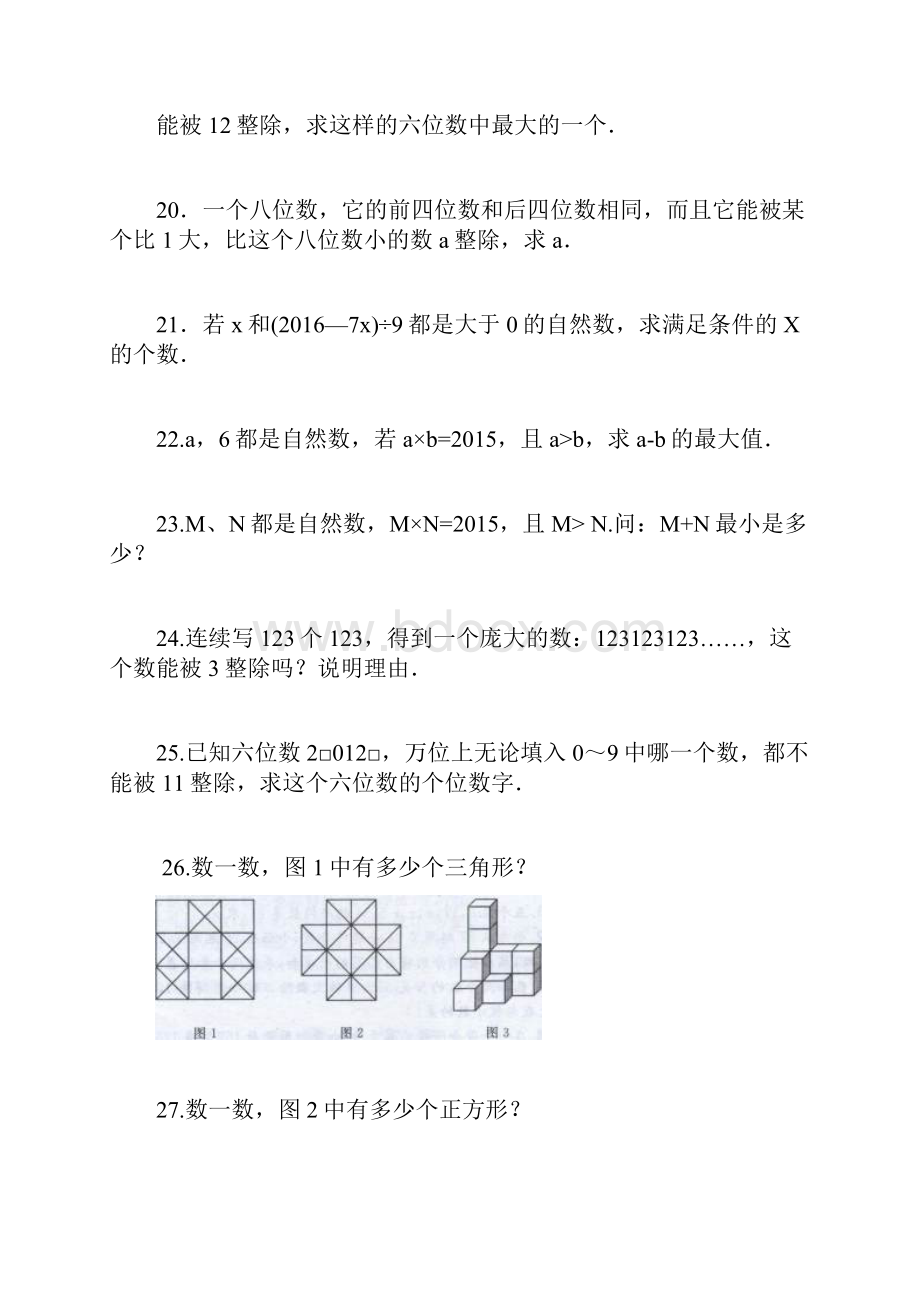 四年级培训题.docx_第3页