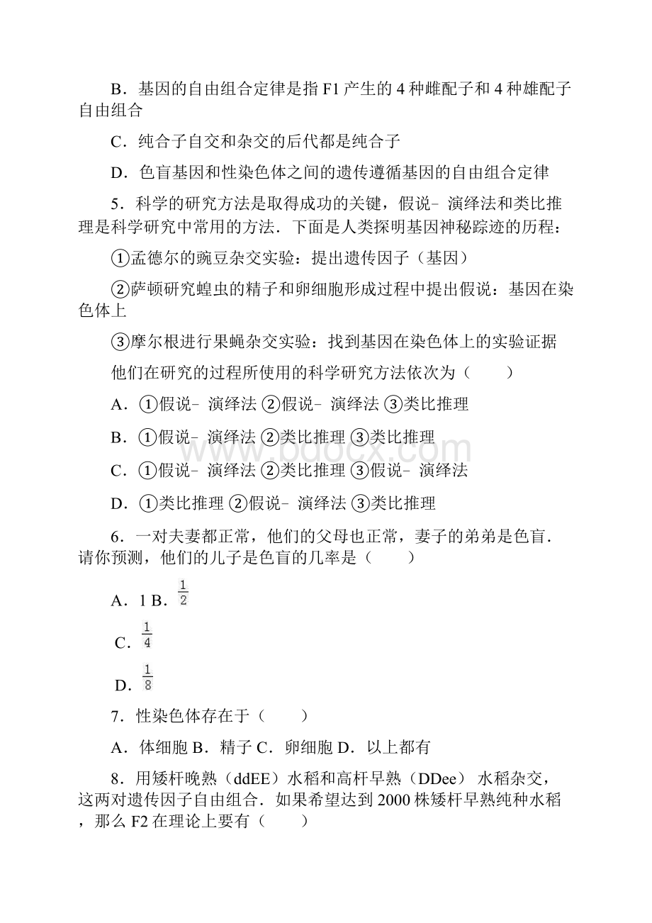 河北省馆陶县高一生物下学期期中试题.docx_第2页