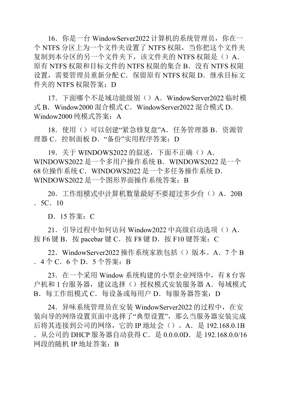 Windowsserver网络管理考试试题及答案.docx_第3页