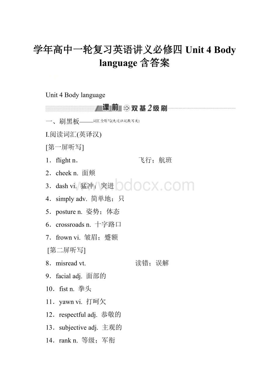 学年高中一轮复习英语讲义必修四 Unit 4 Body language 含答案.docx