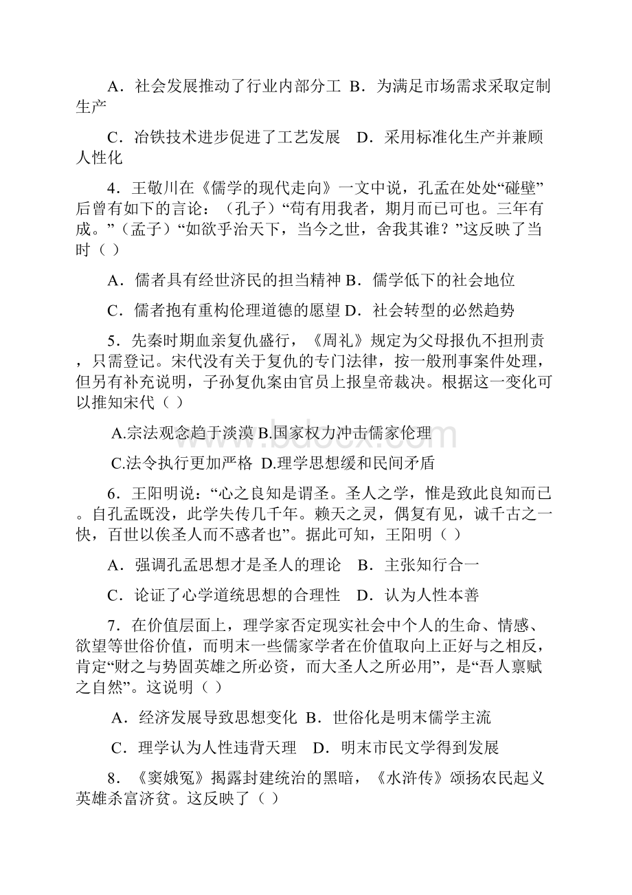 济南学年高二下学期期末考试历史试题含答案.docx_第2页