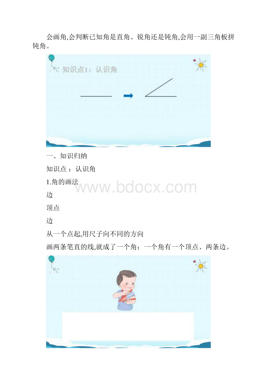 人教数学二年级上册第三单元重点回顾+精选习题.docx_第2页