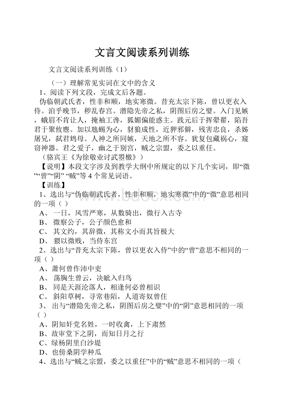 文言文阅读系列训练.docx