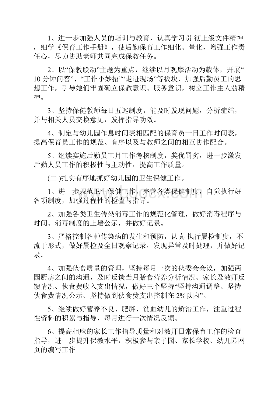 学校后勤主管个人工作计划四篇.docx_第2页